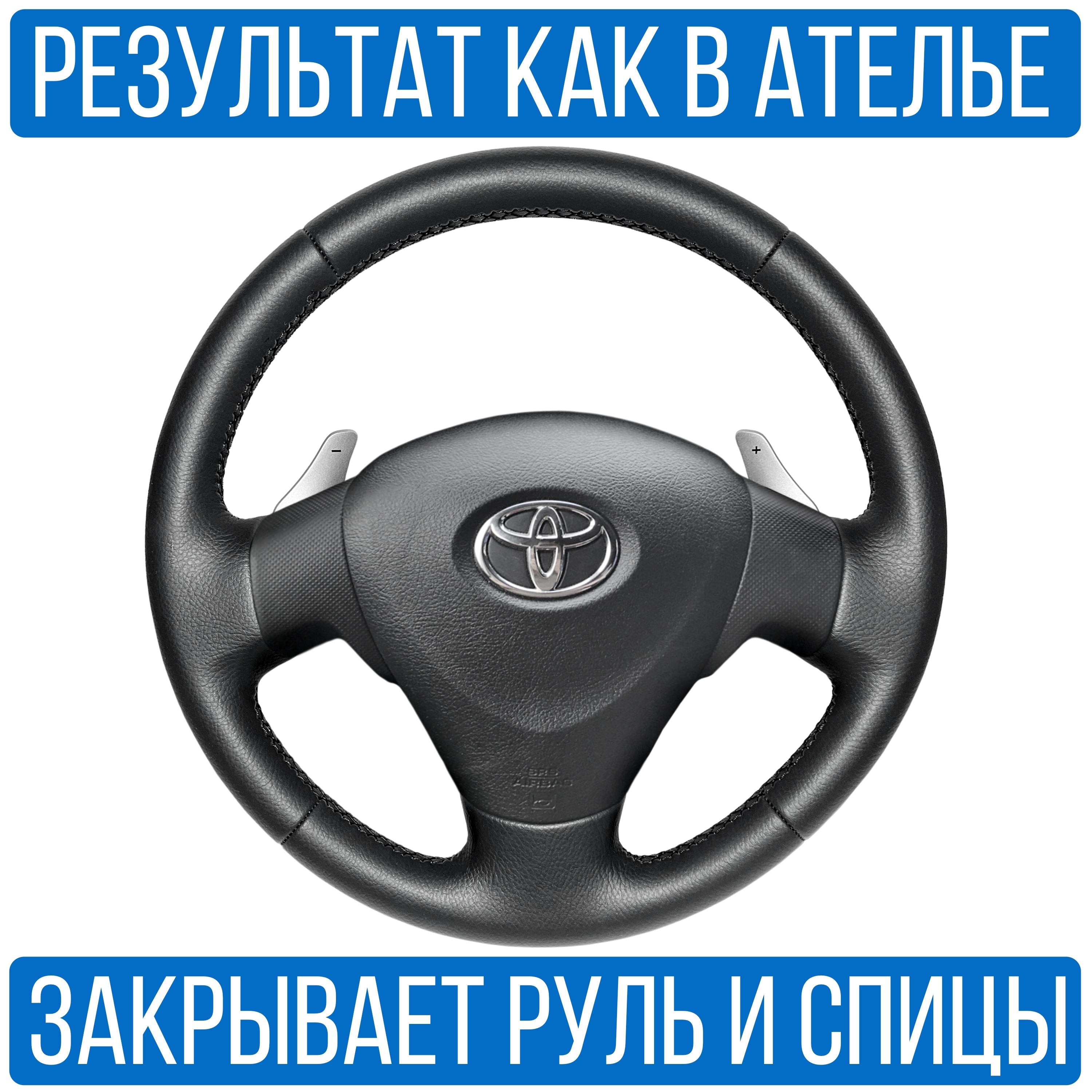 Оплетка на руль Vseopletki Toyota Corolla E150 для замены штатной кожи