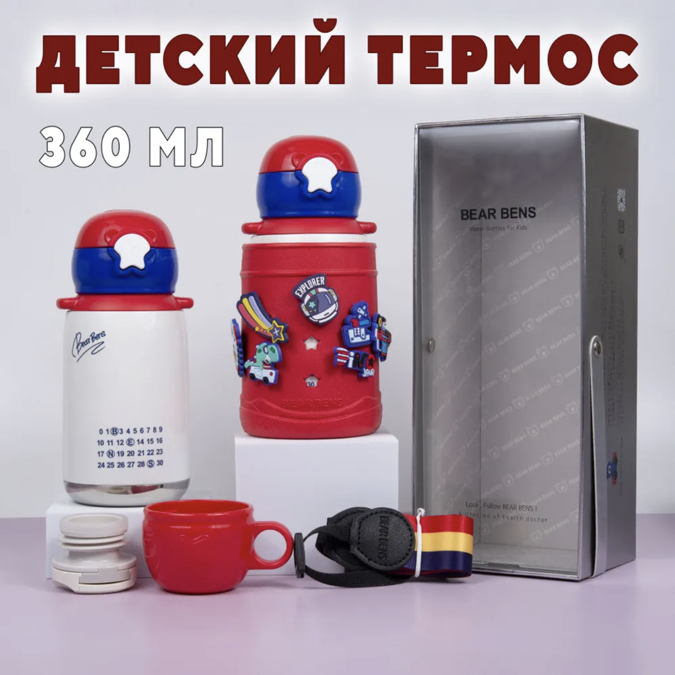 Термобутылка Непроливайка BEAR BENS 036 л 999₽