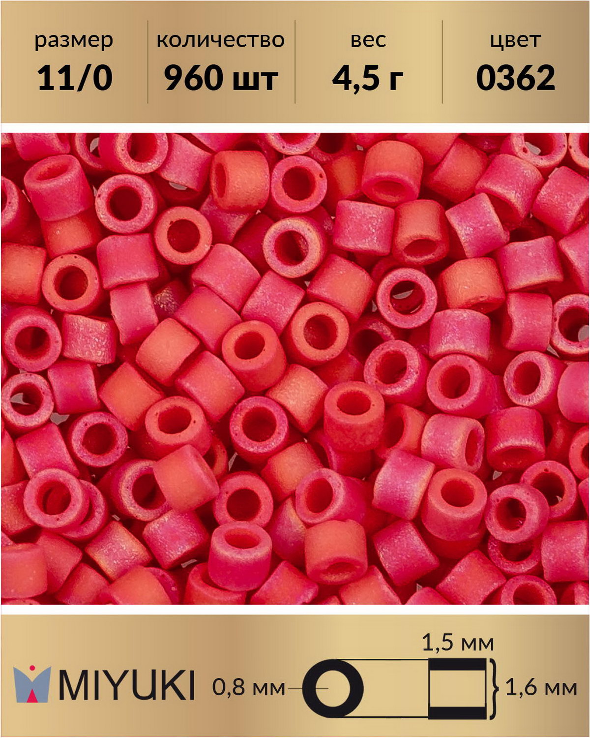 

Бисер Miyuki Delica цилиндр р-р 11/0 Матовый непрозрачный радужный красный (0362) 4,5 г, Разноцветный, Miyuki Delica