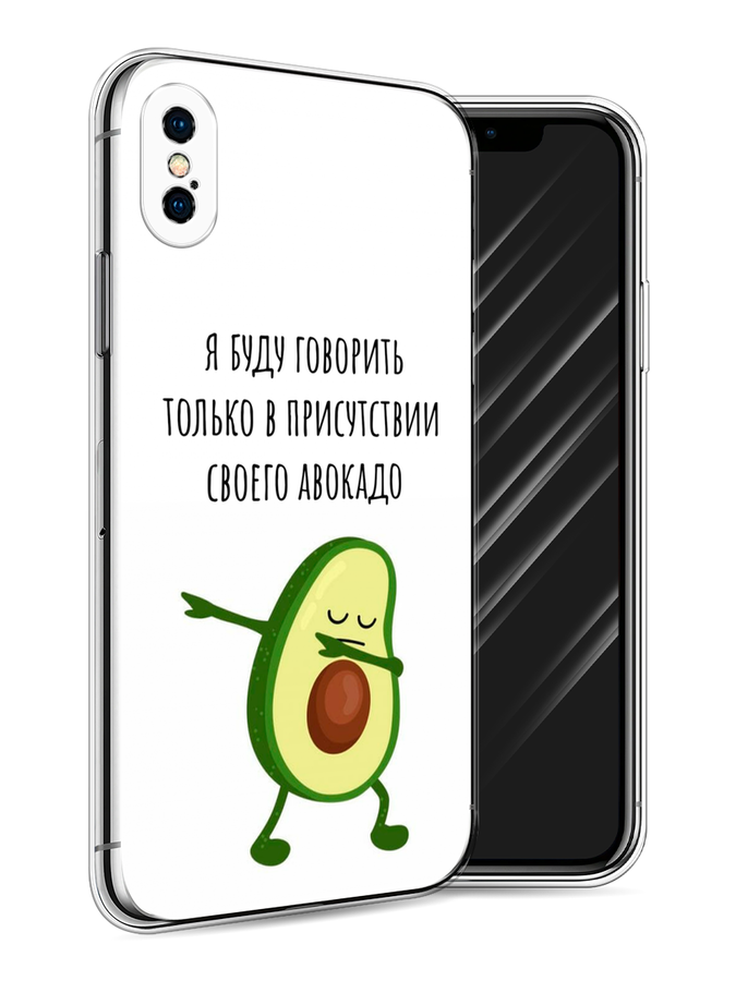 

Чехол Awog на Apple iPhone X (10) / Айфон X (10) "Адвокадо", Разноцветный, 11050-10