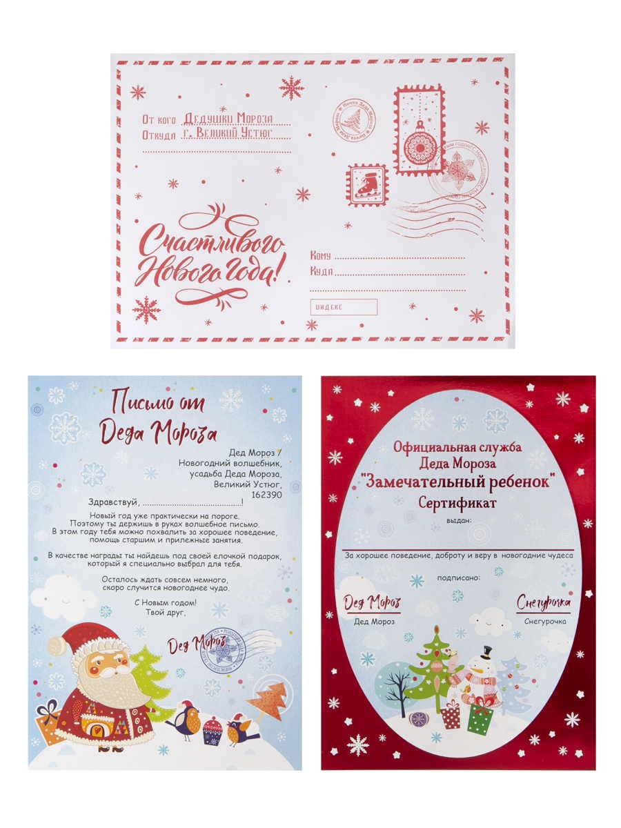 

Новогоднее письмо от Деда Мороза "Сочельник"