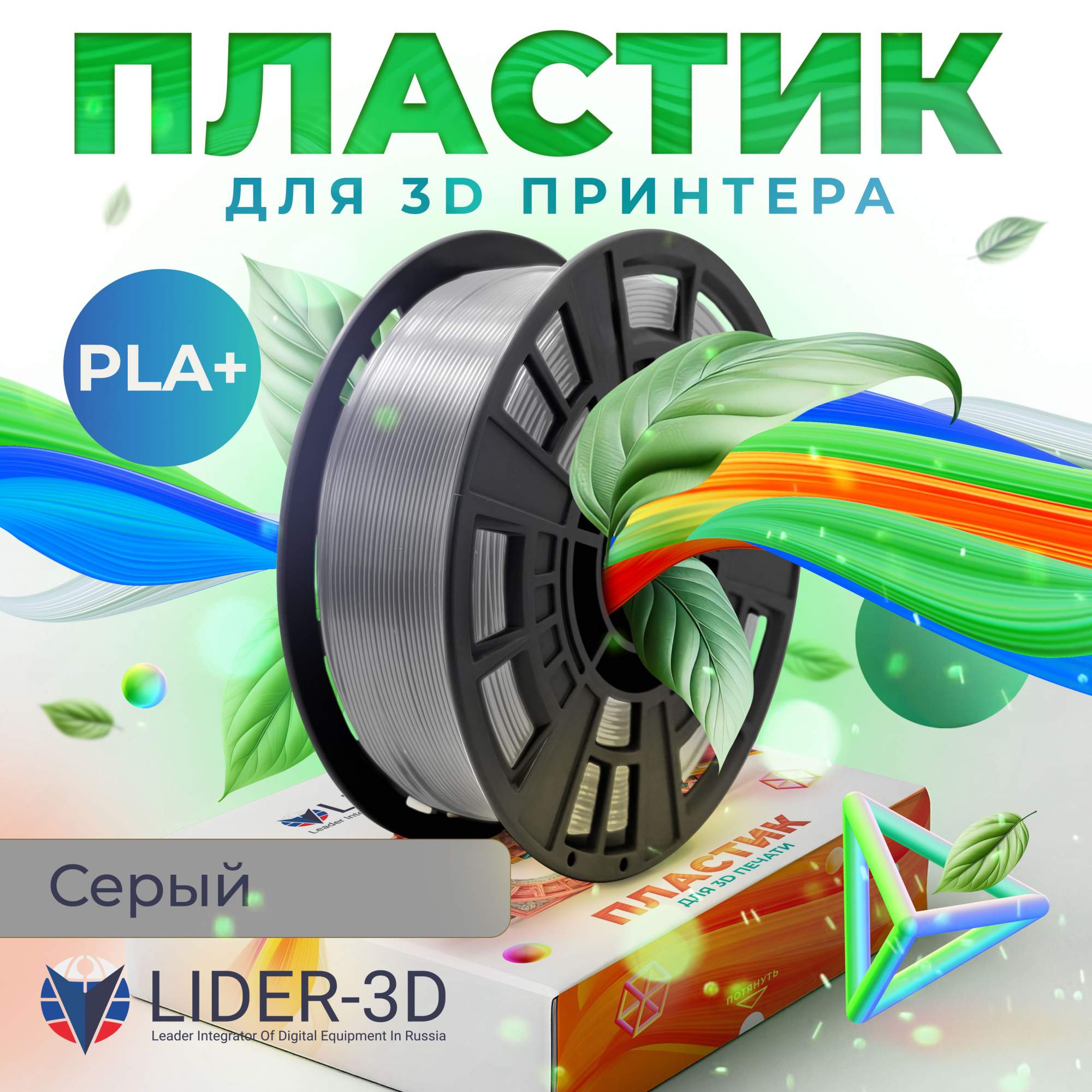 

Пластик PLA+ для 3D-принтера Lider-3D PLA+ серый (140757-12), PLA+