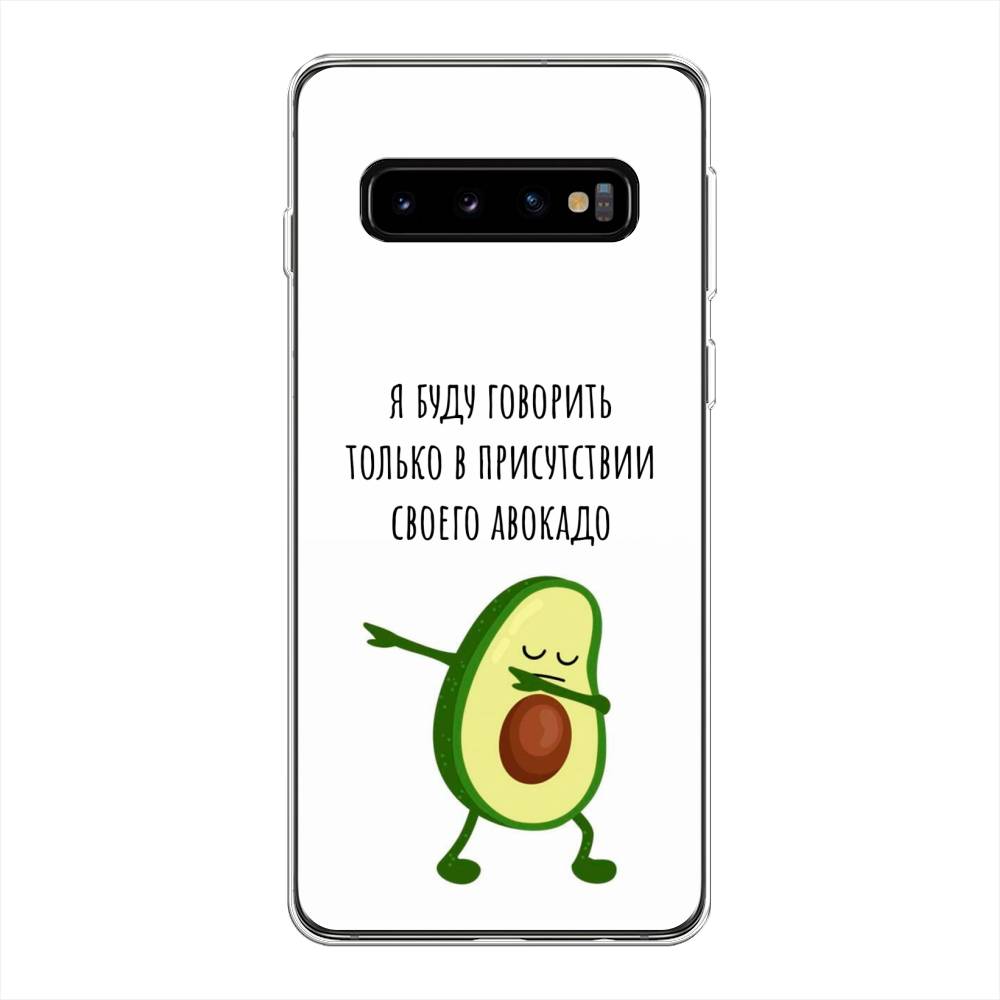 

Чехол Awog на Samsung Galaxy S10 + "Адвокадо", Разноцветный, 27150-10