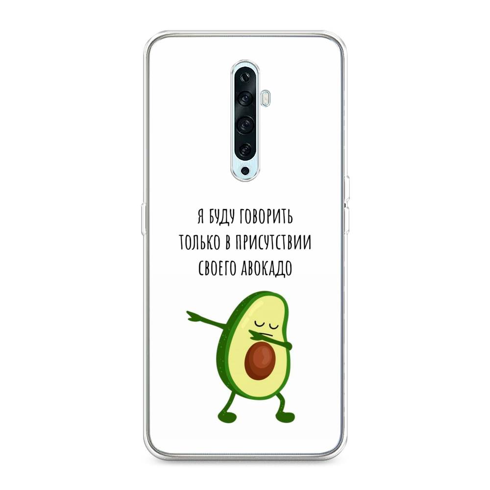 

Чехол Awog на Oppo Reno 2Z "Адвокадо", Разноцветный, 251850-10