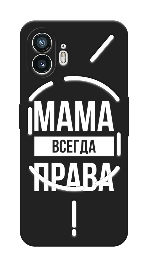 

Чехол Awog на Nothing Phone (2) "Мама права", Серый;прозрачный;белый, 3300252-1