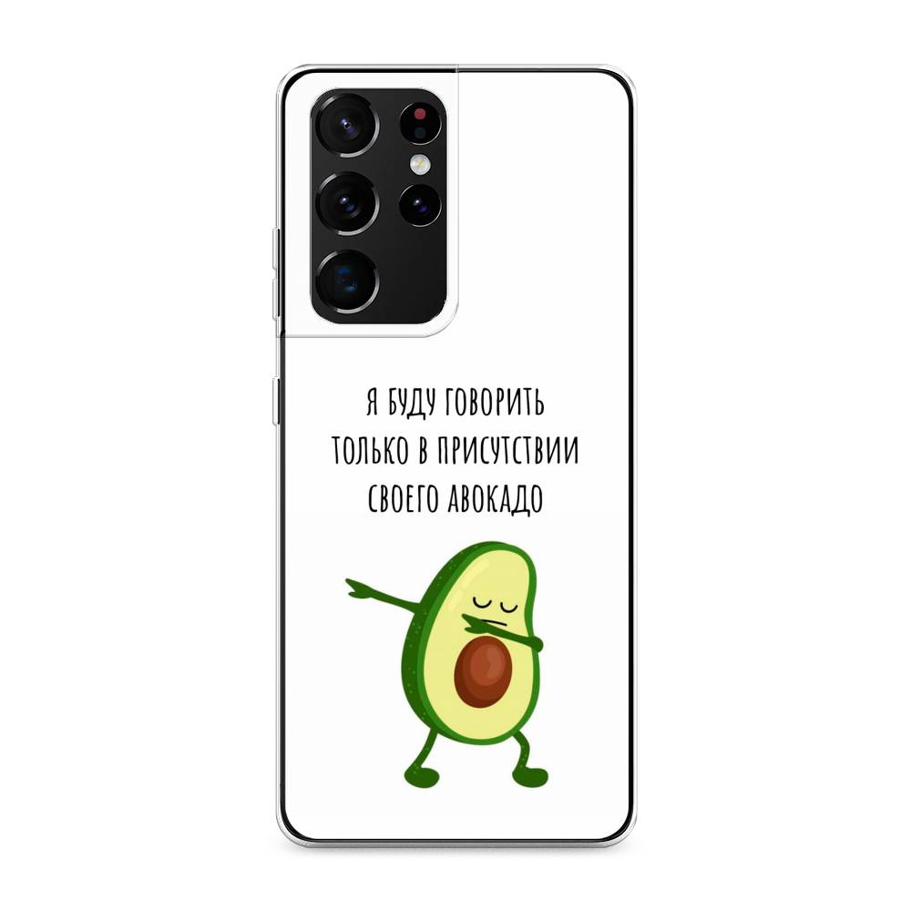 

Чехол Awog на Samsung Galaxy S21 Ultra / Самсунг S21 Ultra "Адвокадо", Разноцветный, 2102250-10