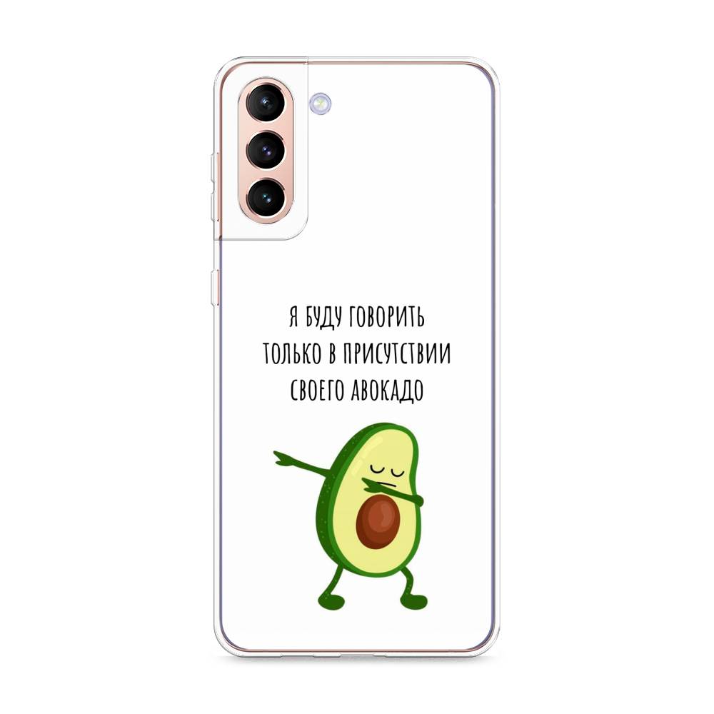 

Чехол Awog на Samsung Galaxy S21 + / Самсунг S21 + "Адвокадо", Разноцветный, 2102150-10
