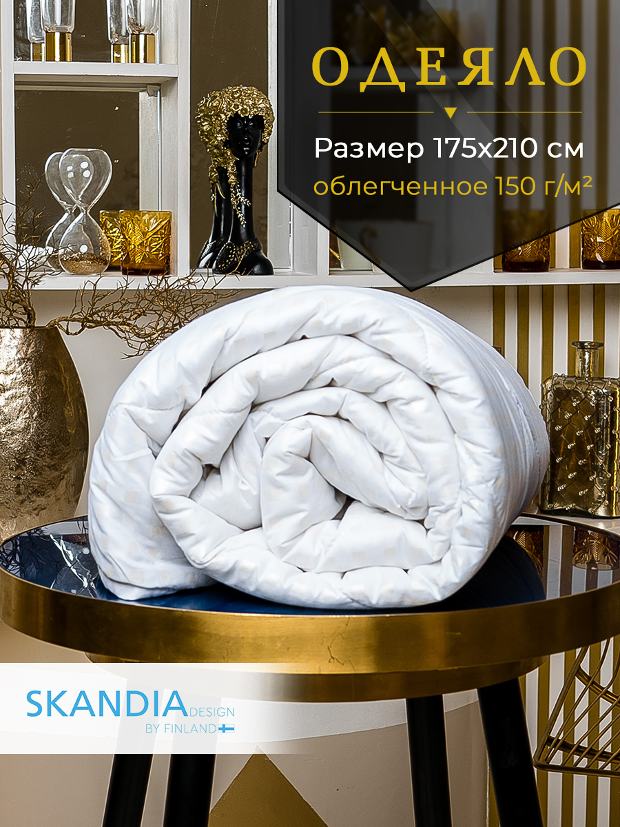 Одеяло SKANDIA design by Finland 2 спальное 175х210 см