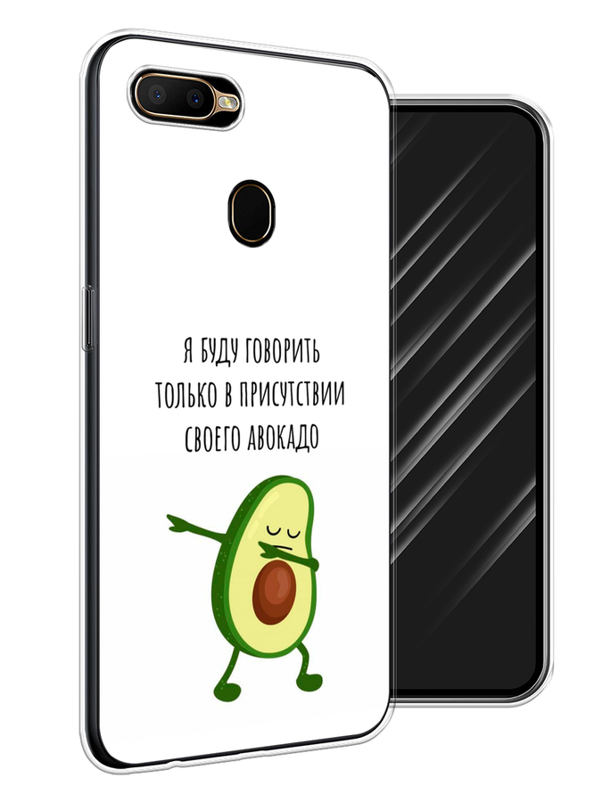

Чехол Awog на Oppo A5s "Адвокадо", Разноцветный, 252350-10