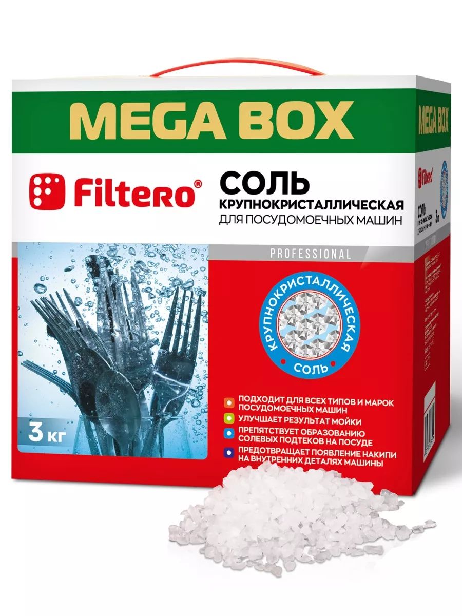 Соль для посудомоечной машины Filtero мегабокс 3 кг