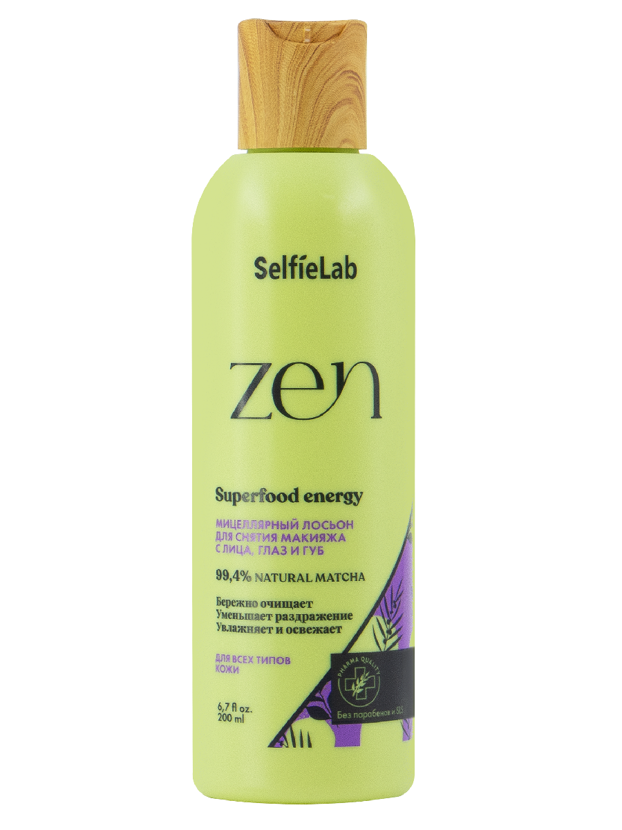 Лосьон для снятия макияжа SelfieLab ZEN очищающий, мицеллярный, 200 мл лосьон очищающий с хлоргексидином