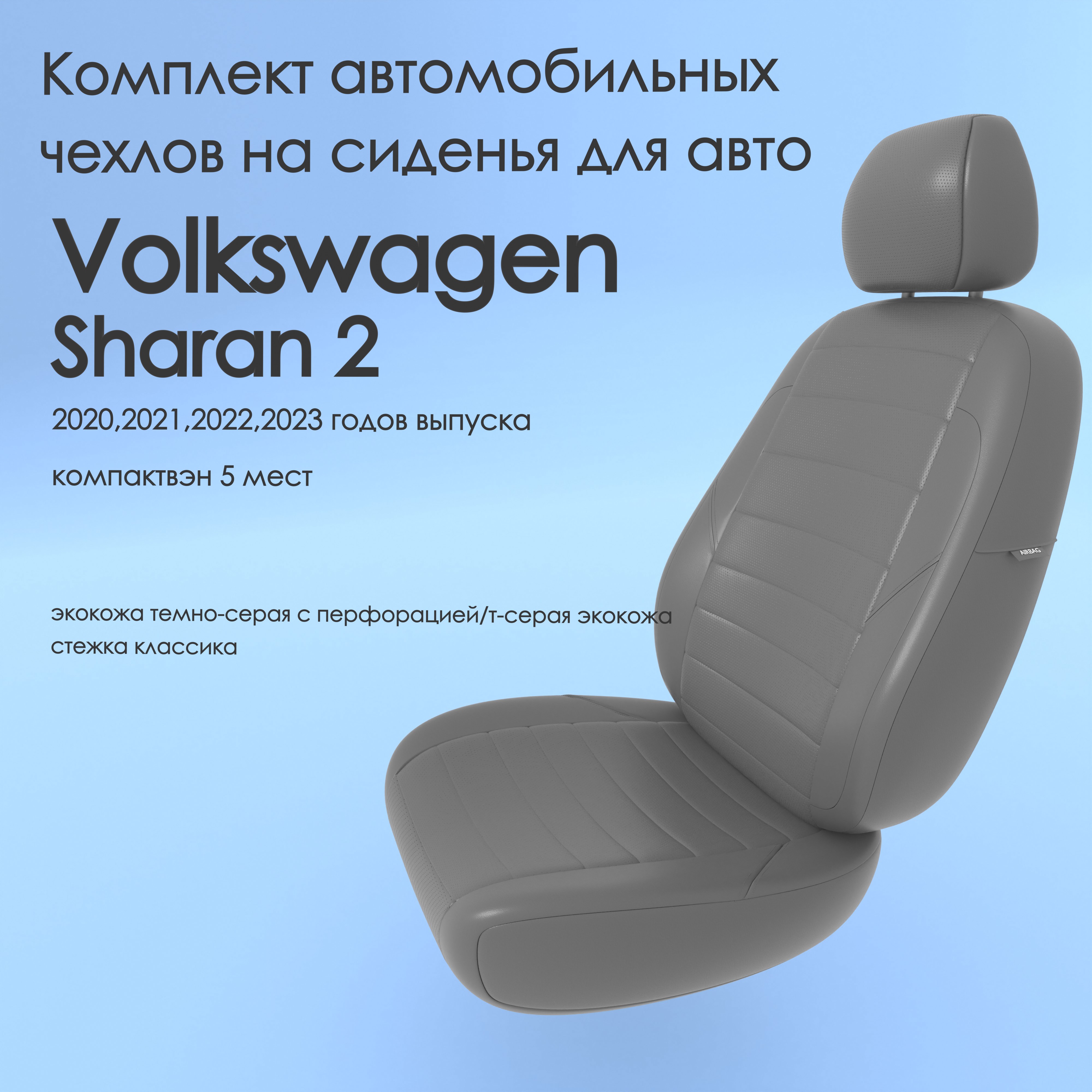 фото Чехлы чехломания volkswagen sharan 2 2020,2021,2022,2023 компактвэн 5 м тсер-эк/k3