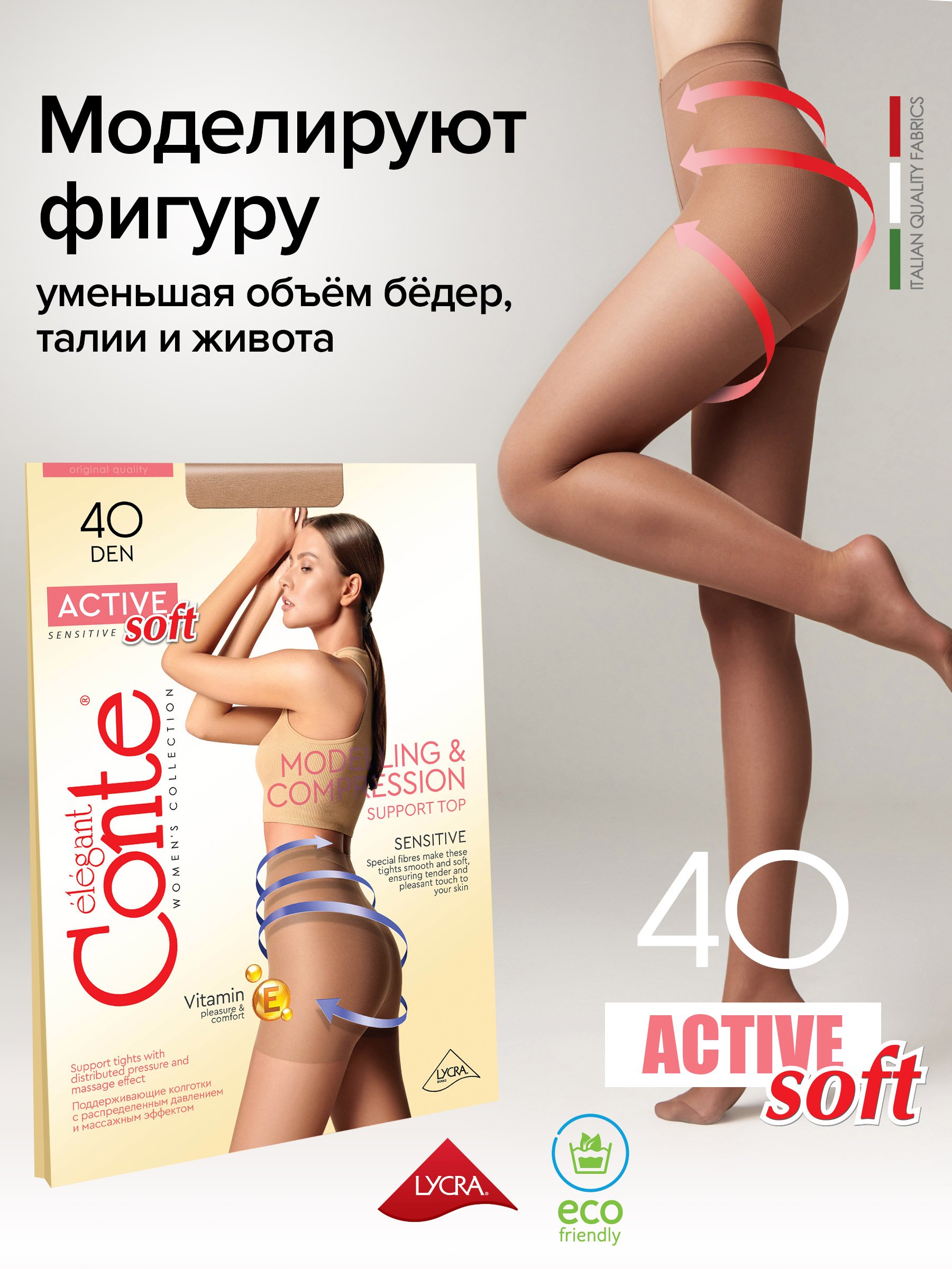 

Колготки женские Conte Active Soft бронзовые, Бежевый, Active Soft