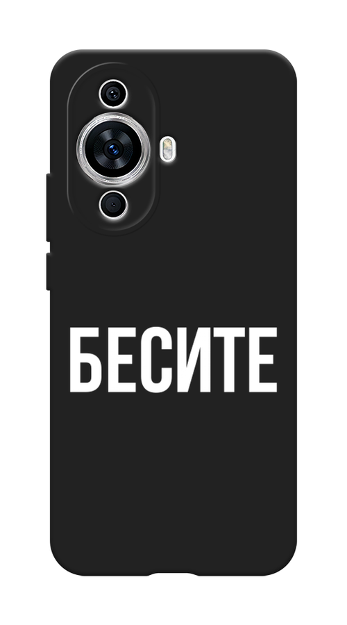 

Чехол Awog на Huawei Nova 11 "Бесите", Прозрачный;бежевый;белый, 6121252-1
