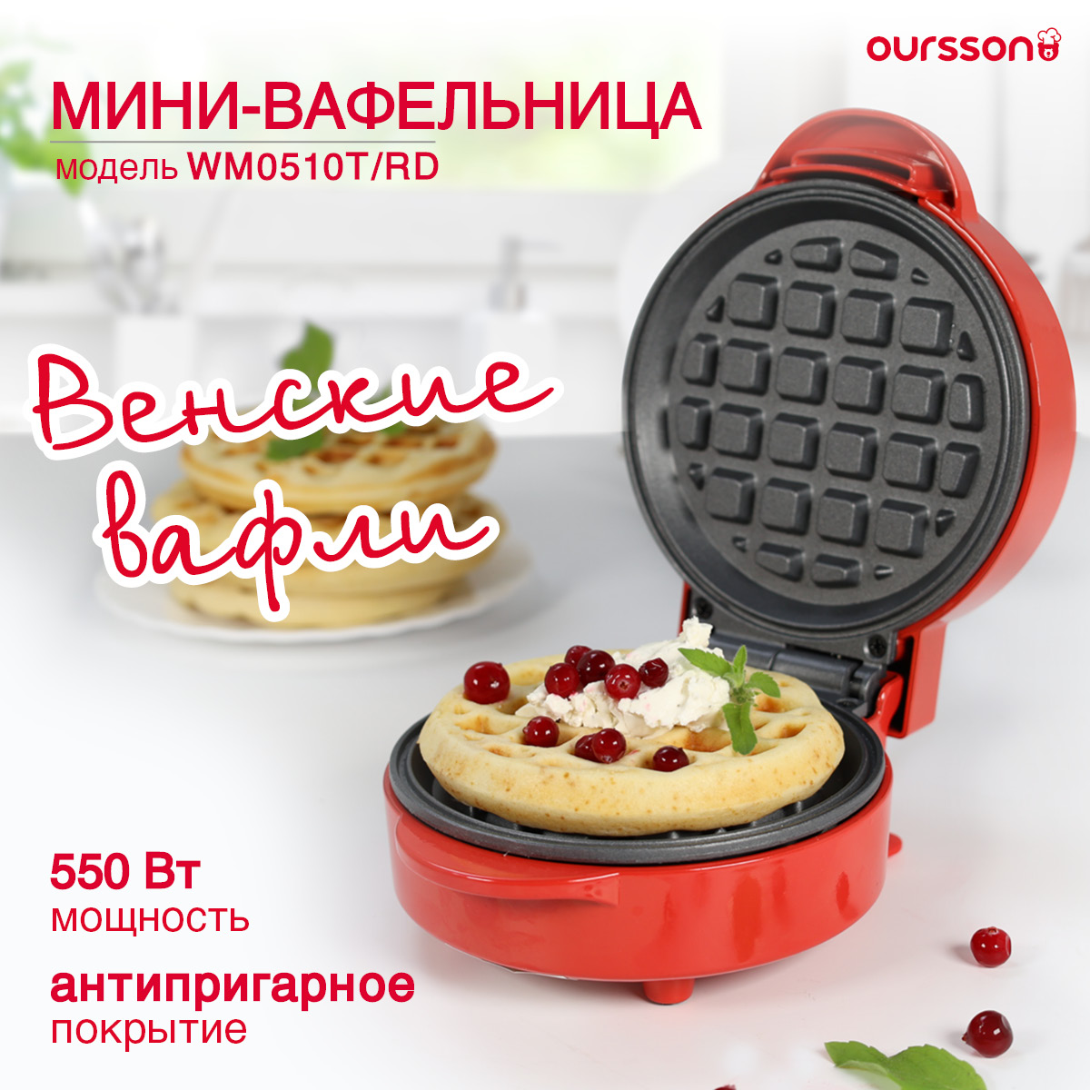 

Электровафельница Oursson WM0510T красный, WM0510T