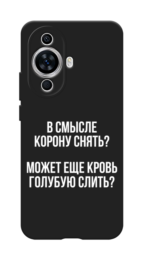 

Чехол Awog на Huawei Nova 11 "Королевская кровь", Прозрачный;белый, 6121252-1