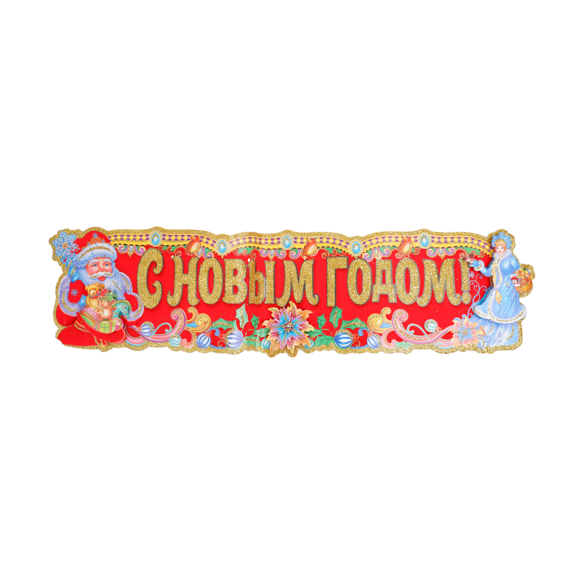 

Наклейки новогодние Волшебная Страна 103457 19х75 см