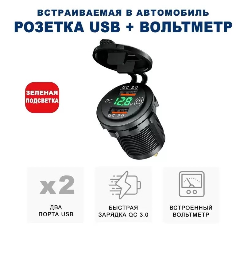 

Разъем автомобильный Recxon UFC-01 - розетка 2xUSB с вольтметром