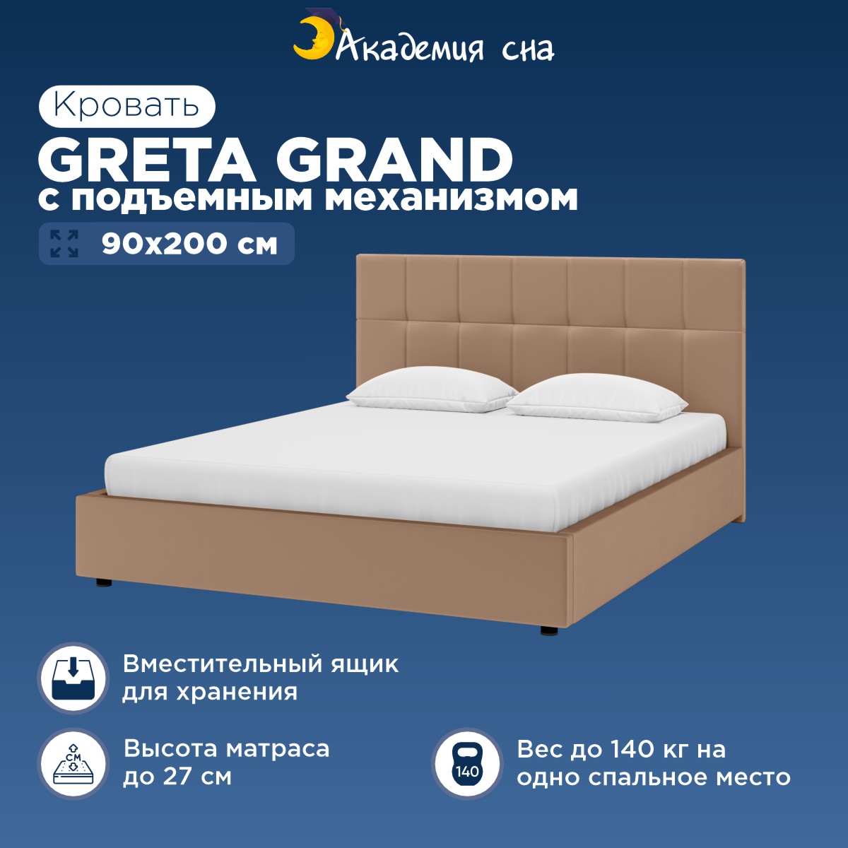 Кровать Академия сна Greta Grand с подъемным механизмом Тк.Casanova Stone 90x200 см