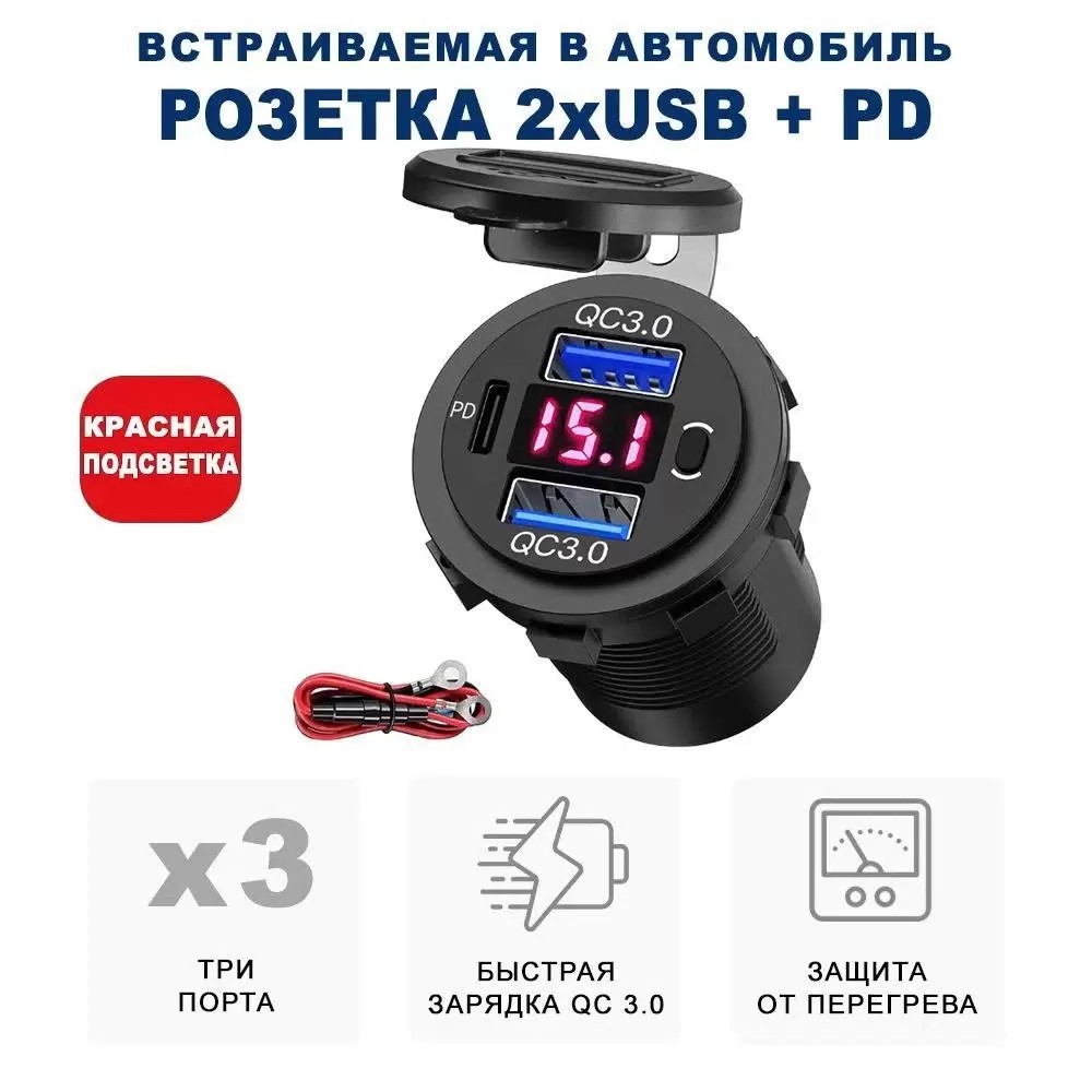 

Разъем автомобильный RECXON UFC-06 красная подсветка - розетка встраиваемая