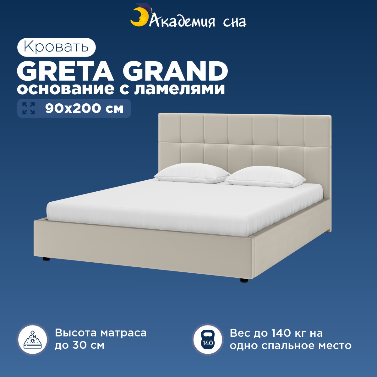 

Кровать Greta Тк.Casanova Milk + основание с ламелями 90x200, Розовый, Greta Grand