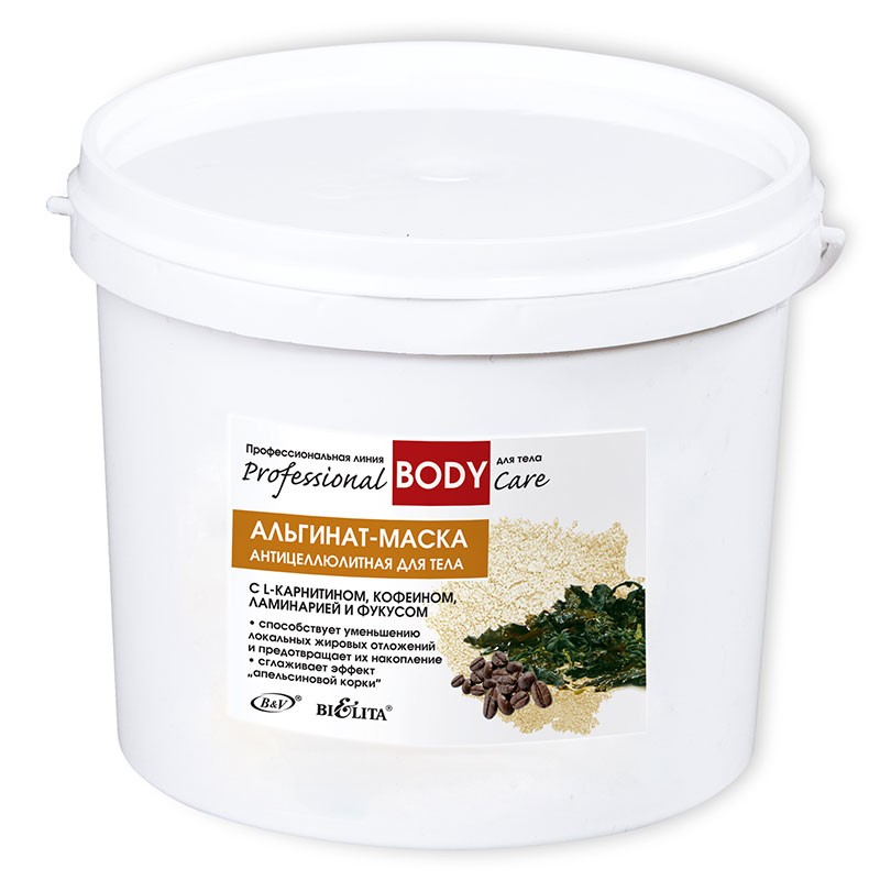 

БЕЛИТА АЛЬГИНАТ-МАСКА антицеллюлитная для тела, 650 гр.