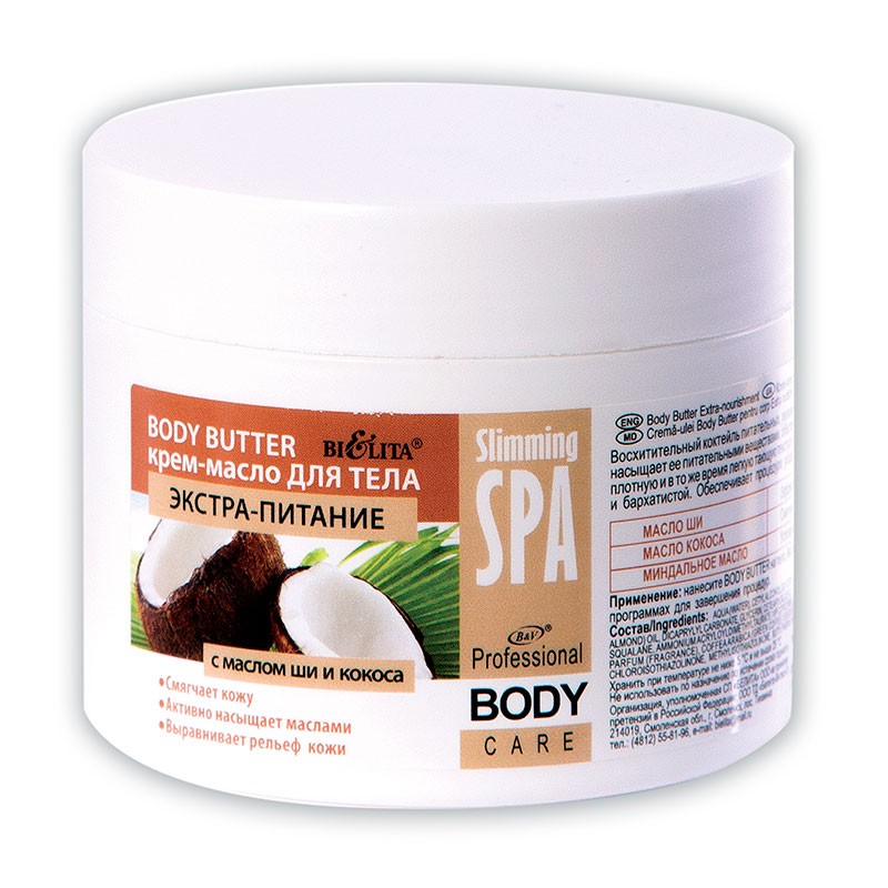 

БЕЛИТА BODY BUTTER крем-масло ДЛЯ ТЕЛА “Экстра-питание”, 300 мл.