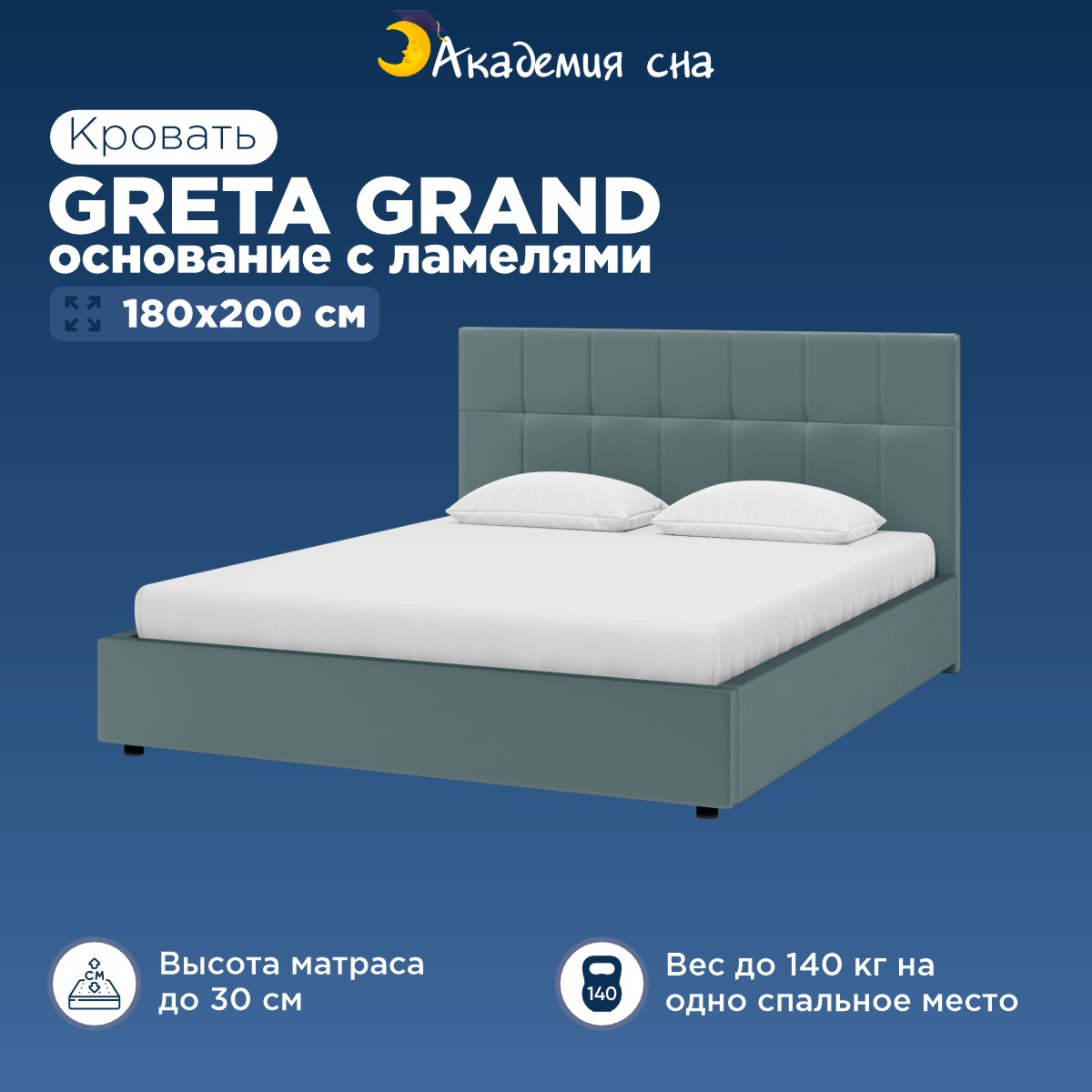 Кровать Академия сна Greta Grand Тк.Dumont 22 + основание с ламелями 180x200 Greta Grand94 зеленый