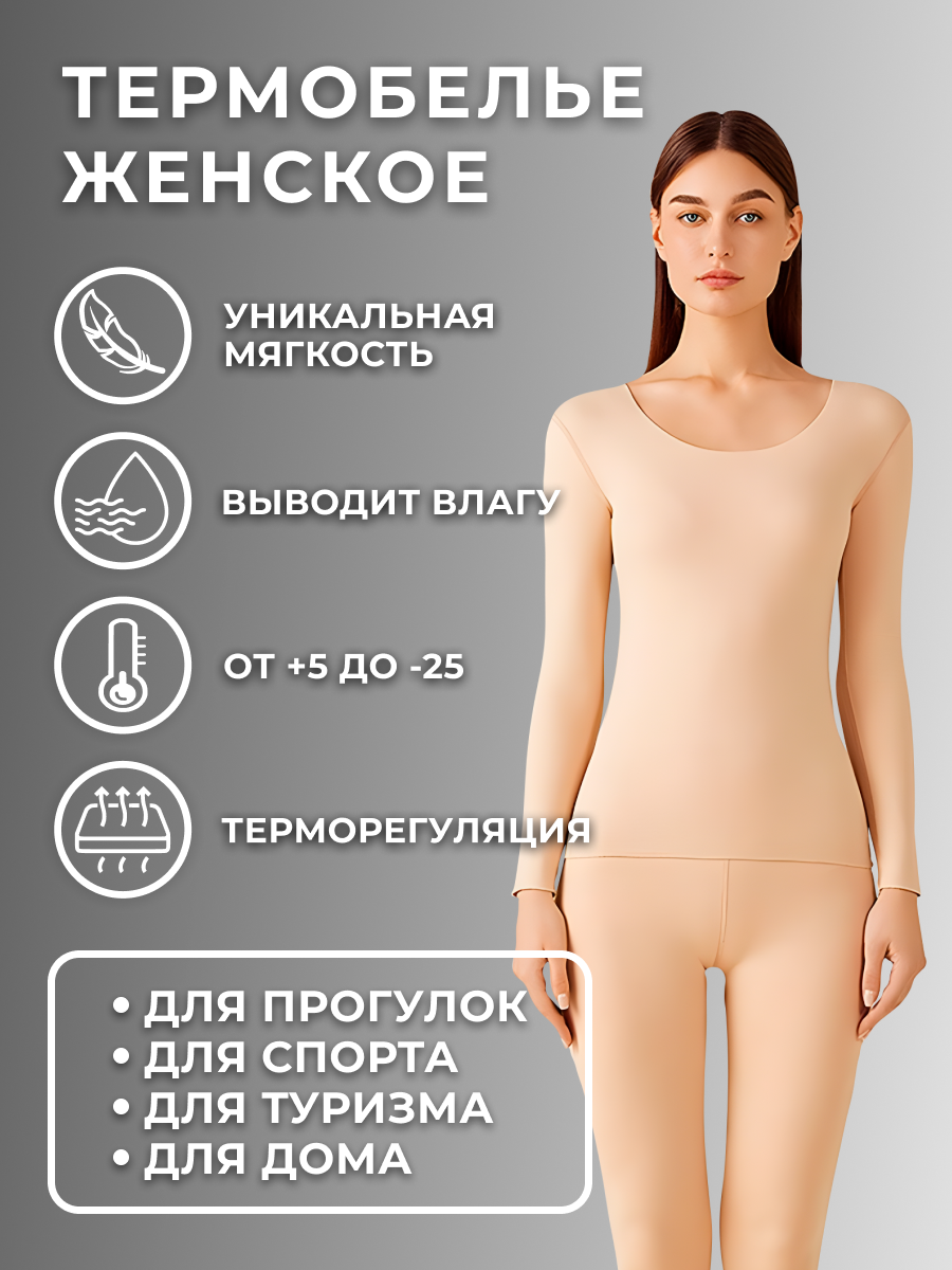 

Комплект термобелья MoyaMotya кремовый XL, Розовый, Термо_Motya_3856jiye