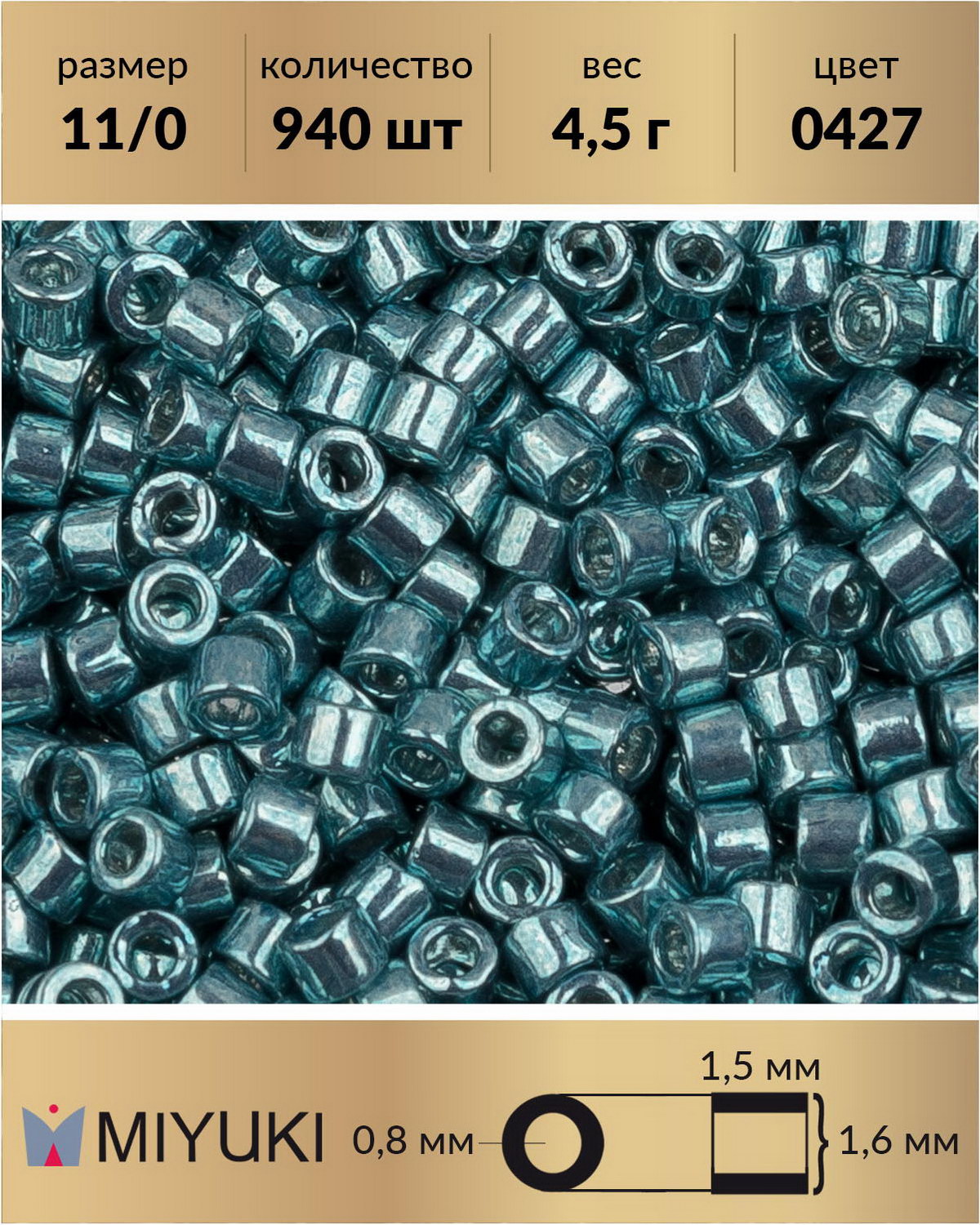 Бисер Miyuki Delica цилиндрический р-р 11/0 Гальванизированный темная вода (0427) 4,5 г