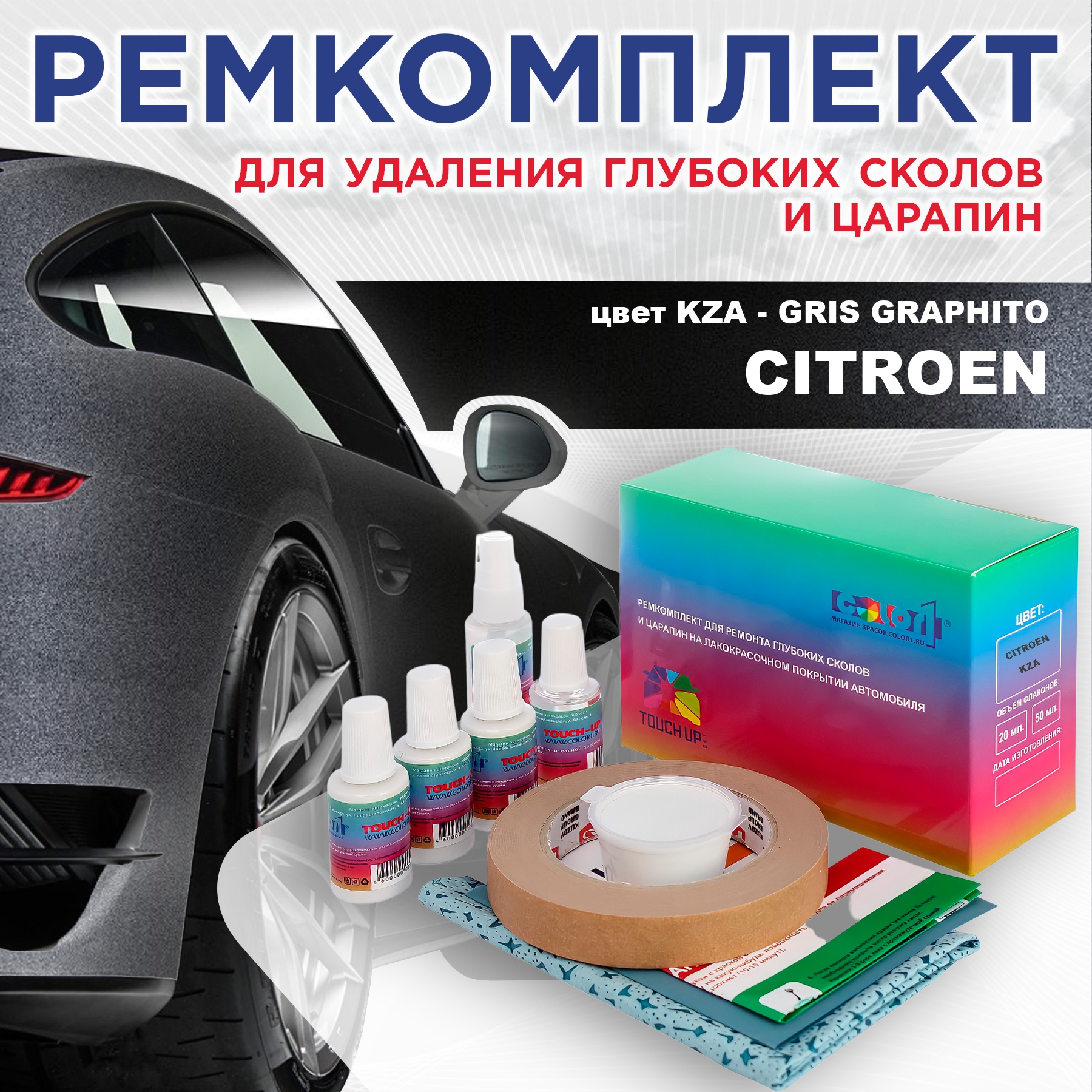 

Ремкомплект для ремонта сколов и царапин COLOR1 для CITROEN, цвет KZA - GRIS GRAPHITO, Бесцветный