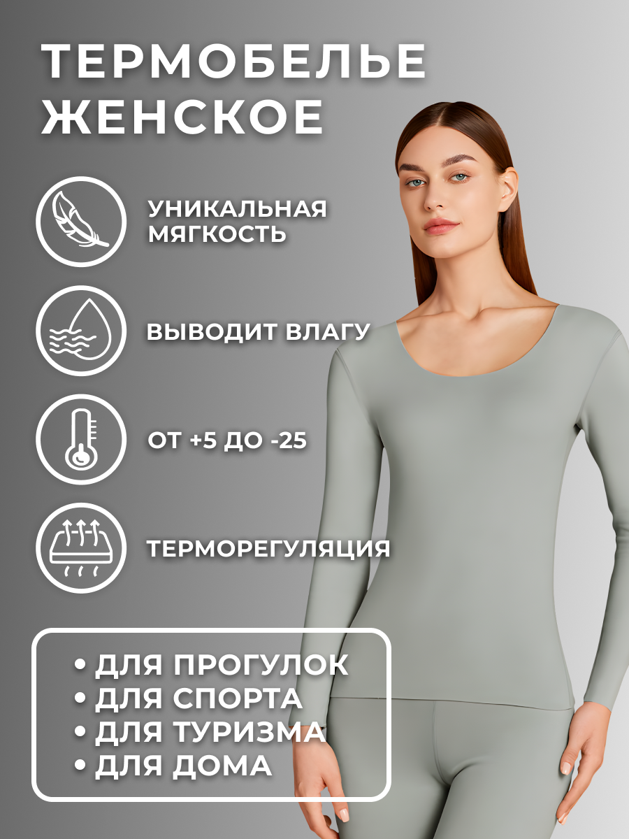 

Комплект термобелья MoyaMotya серый 3XL, Термо_Motya_3856jiye