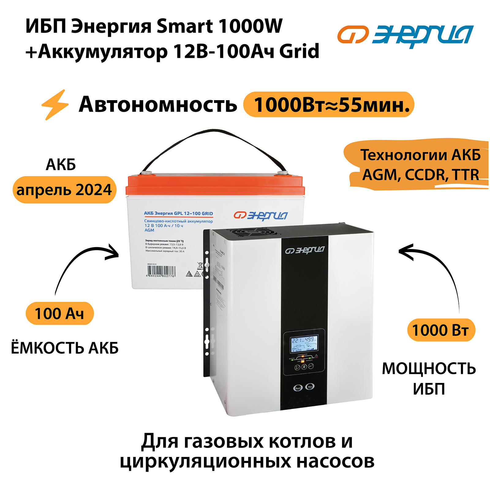

Источник бесперебойного питания Энергия Smart 1000W + АКБ (N0201-0143-07), Smart 1000W + АКБ
