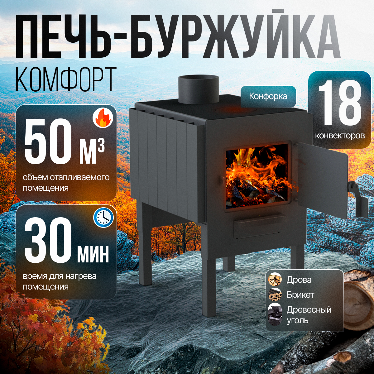 

Печь буржуйка ПЕЧЬМАСТЕР PBK-50S отопительная 50М3