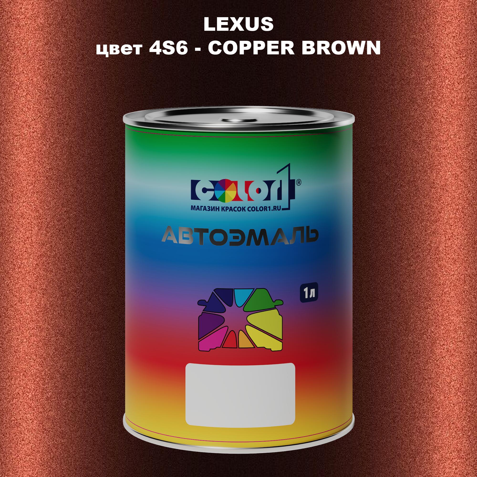 

Автомобильная краска COLOR1 для LEXUS, цвет 4S6 - COPPER BROWN, Прозрачный