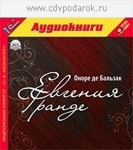 

Бальзак О. Евгения Гранде.Текст читает артистка Лидия Леликова., 1 mp3
