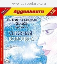 

Андерсен Г.Х. Сказки. Выпуск 3., 1 mp3