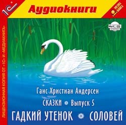 

Андерсен Г.Х. Сказки. Выпуск 5.Текст читает артист Сергей Горбунов., 1 mp3