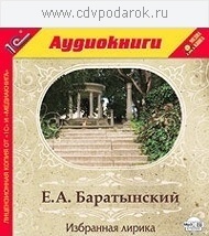 

Баратынский Е.А. Избранная лирика.Читает артист Михаил Поздняков., 1 mp3
