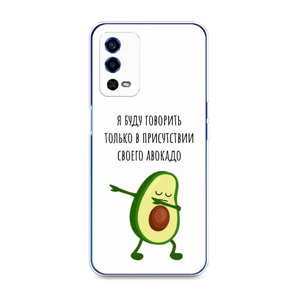

Чехол Awog на Oppo A55 4G "Адвокадо", Разноцветный, 259150-10