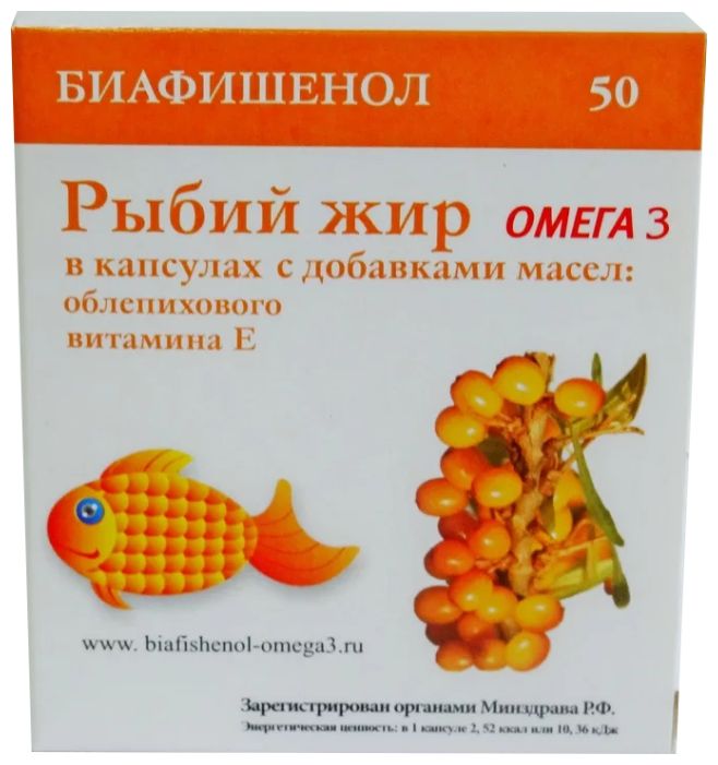Купить Рыбий жир Биафишенол с маслом облепихи и витамином Е капсулы 50 шт.