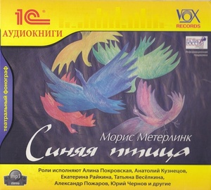 

Метерлинк М. Синяя птица.Аудиоспектакль., 1 mp3