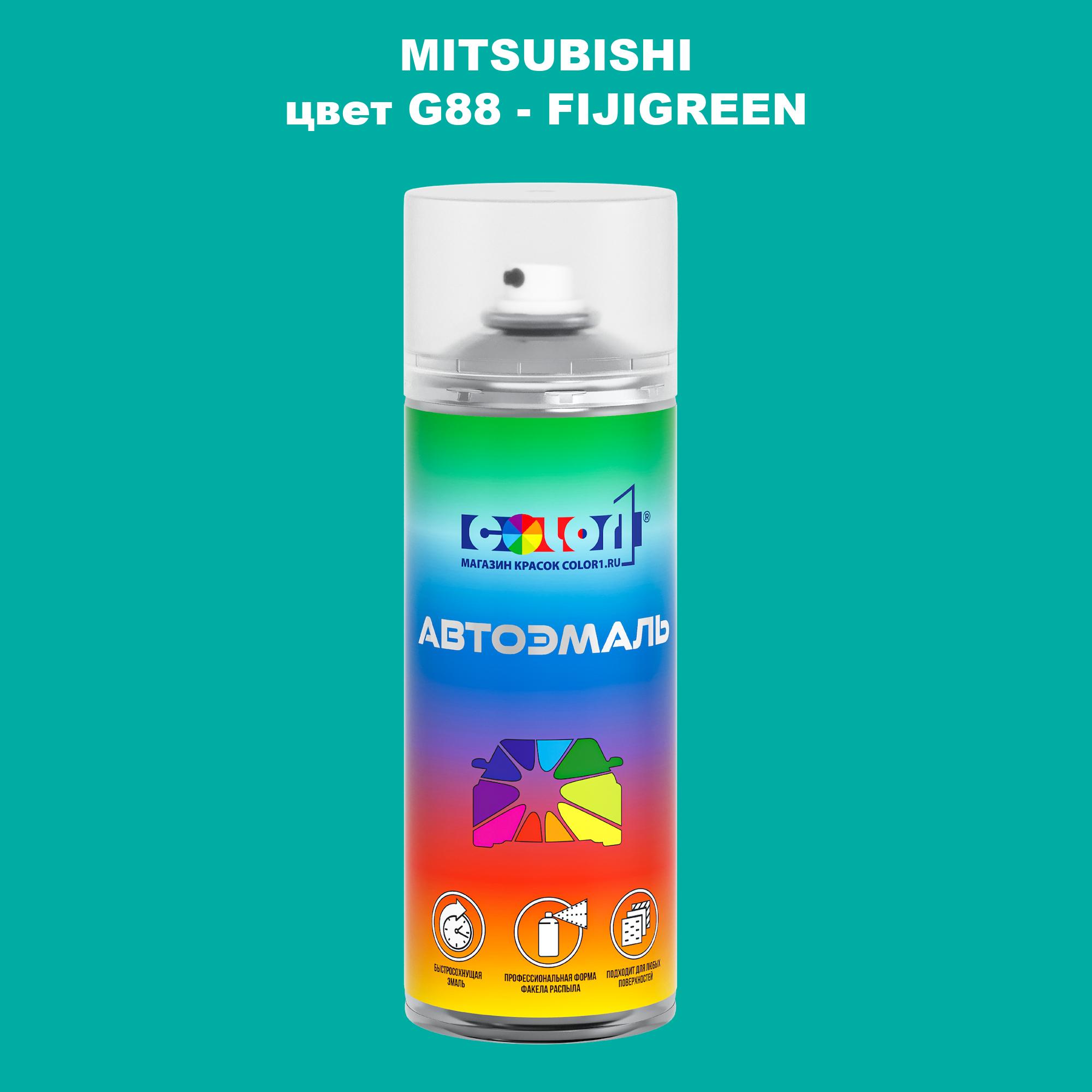

Аэрозольная краска COLOR1 для MITSUBISHI, цвет G88 - FIJIGREEN, Прозрачный