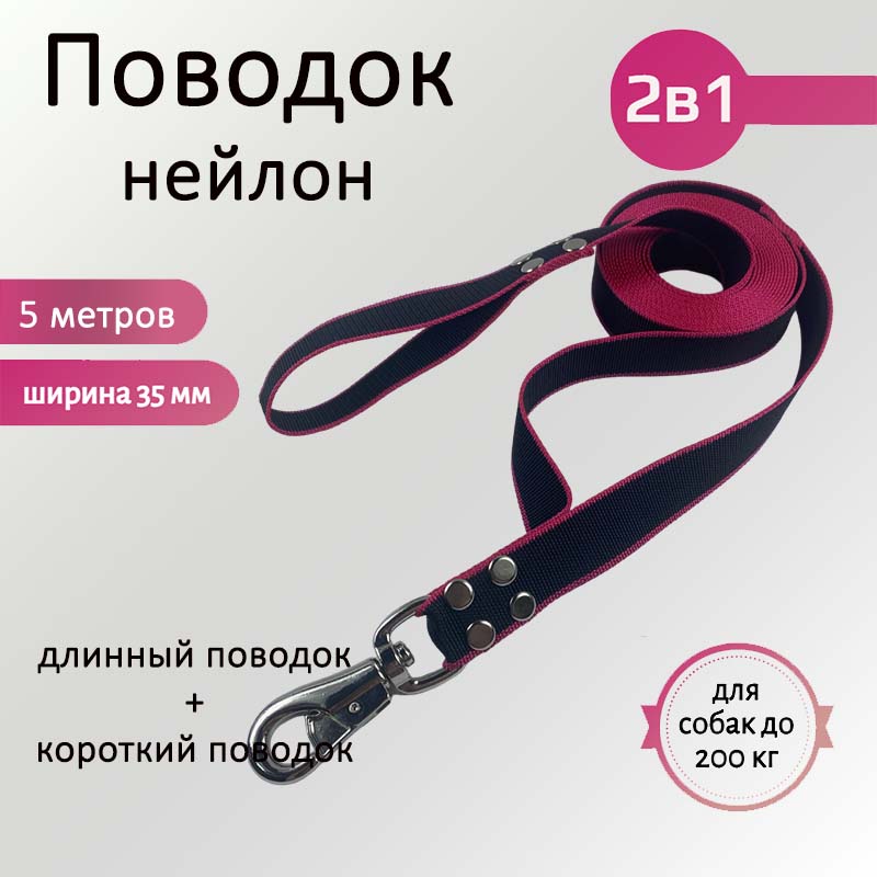 

Поводок для собак Хвостатыч с водилкой 2 в 1, нейлон, черно-красный, 5 м х 35 мм