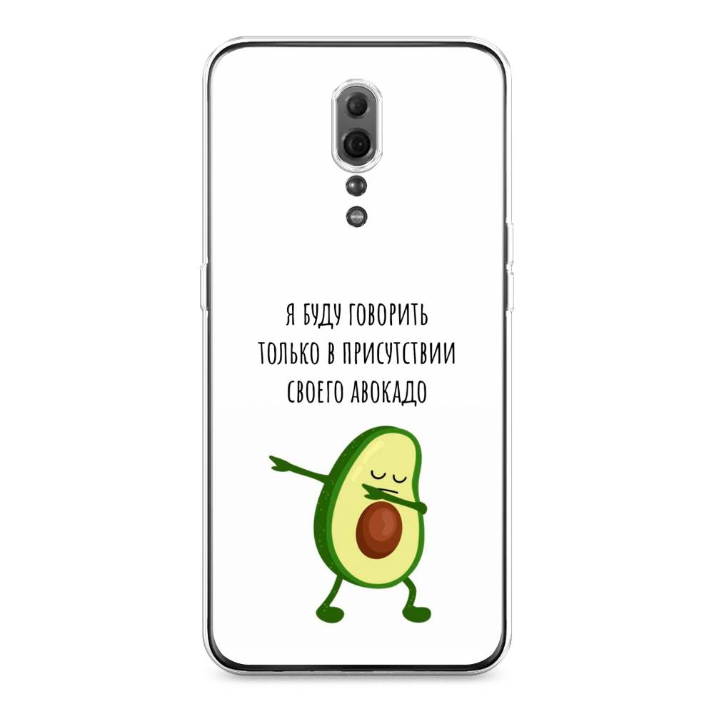 

Чехол Awog на Oppo Reno Z "Адвокадо", Разноцветный, 250950-10