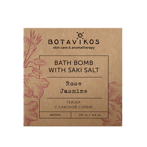 Гейзер Botavikos с сакской солью роза жасмин 120 г гейзер с сакской солью botavikos корица лаванда 120 г