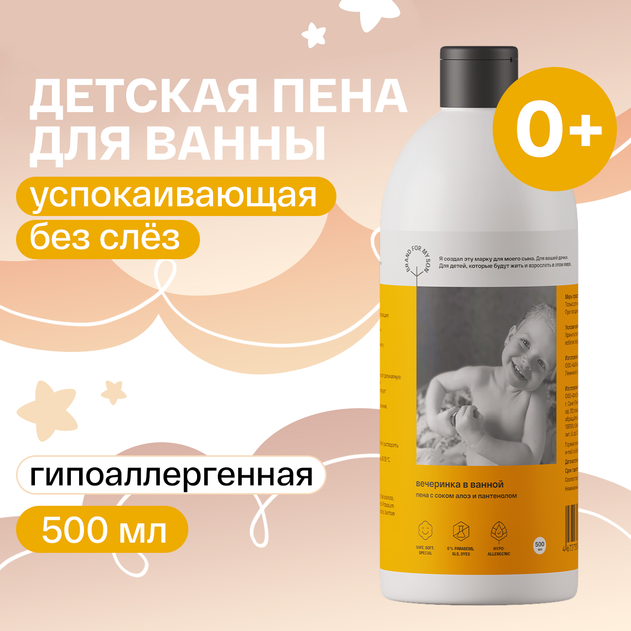 

Детская пена для ванны «Вечеринка в ванной», 500 мл, Оранжевый