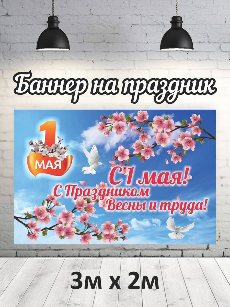 

Фотофон РПК Discovery 3х2 1 мая цветы, Голубой;розовый;белый;красный