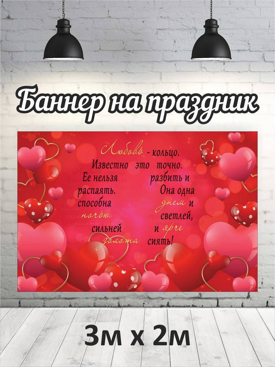 

Фотофон РПК Discovery 3х2 14 февраля стих+сердца, Красный;золотистый;черный