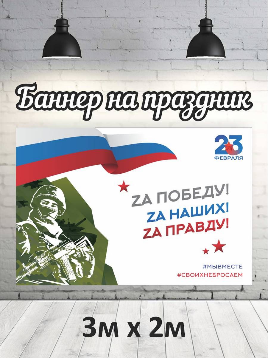 

Фотофон РПК Discovery 3х2 23 февраля ZA..., Белый;синий;красный;зеленый